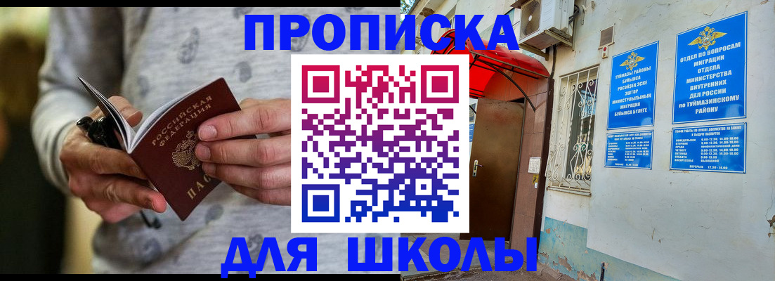 временная регистрация для всех в Учалы